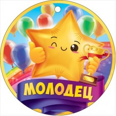Медаль  Бумажная 