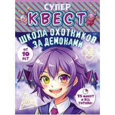 Игра Квест 