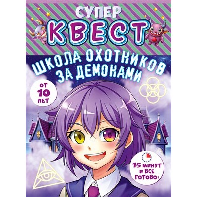 Игра Квест 