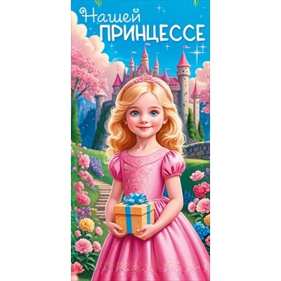 Конверт для денег  