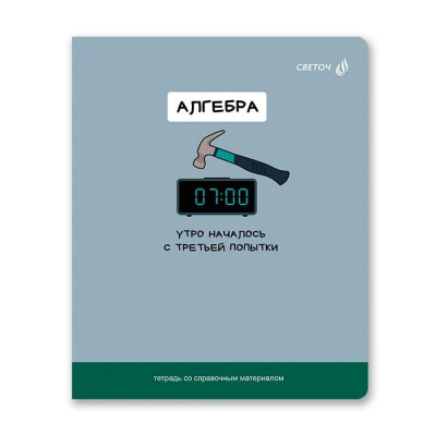 Тетрадь предметная Алгебра 48л.клетка 