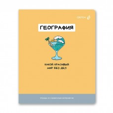 Тетрадь предметная География 48л.клетка  