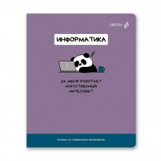 Тетрадь предметная Информатика 48л.клетка 