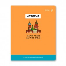 Тетрадь предметная История 48л.клетка  