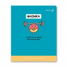 Тетрадь предметная Физика 48л.клетка 