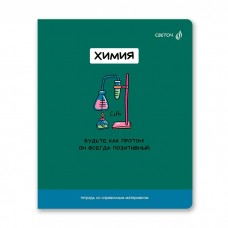 Тетрадь предметная Химия 48л.клетка 