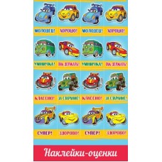 Наклейка Оценки 
