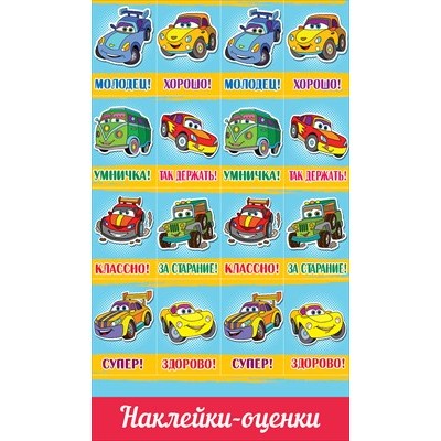 Наклейка Оценки 