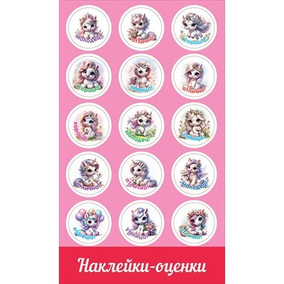 Наклейка Оценки 