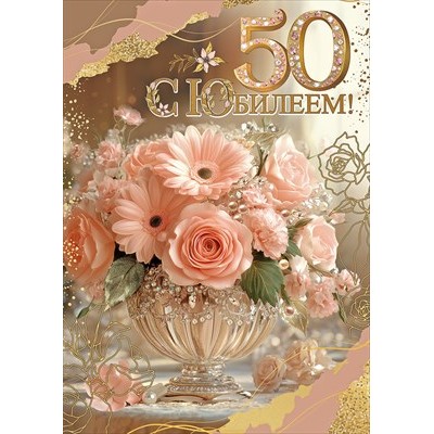 Открытка  