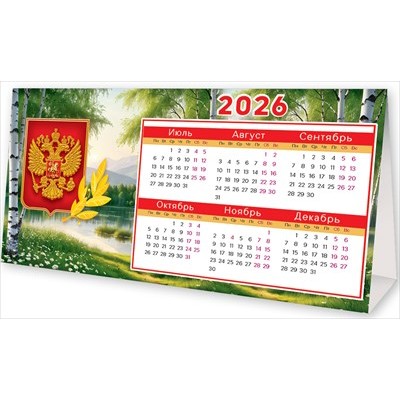 Календарь Домик (государственная символика) 2026 г 186х93 мм