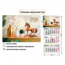 Календарь  квартальный офис 2026 г 300х690 мм