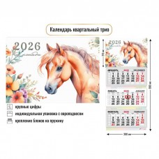Календарь  квартальный символ года Лошадь 2026 г 300х690 мм