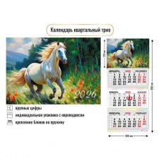 Календарь  квартальный символ года Лошадь 2026 г 300х690 мм