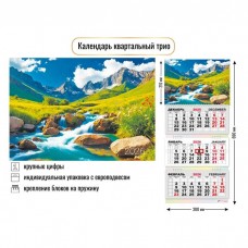 Календарь  квартальный природа 2026 г 300х690 мм