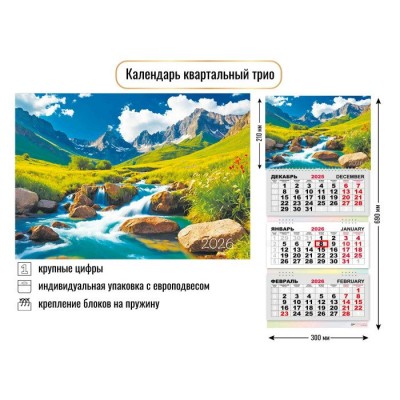 Календарь  квартальный природа 2026 г 300х690 мм