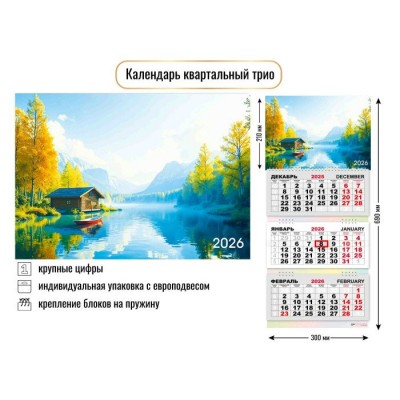 Календарь  квартальный природа 2026 г 300х690 мм