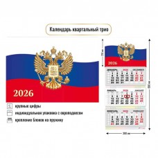 Календарь  квартальный госсимволика 2026 г 300х690 мм