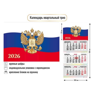 Календарь  квартальный госсимволика 2026 г 300х690 мм