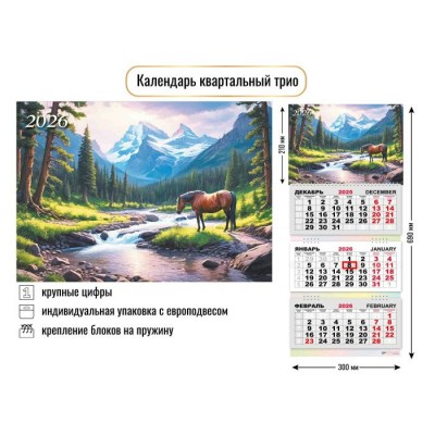 Календарь  квартальный символ года Лошадь 2026 г 300х690 мм