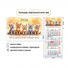 Календарь Квартальный мини котики 2026 г 190х460 мм