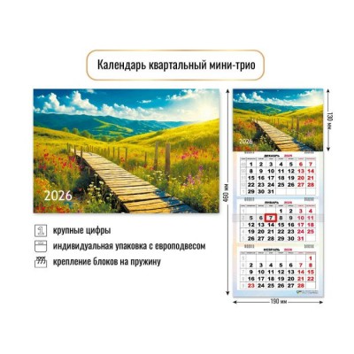 Календарь Квартальный мини природа 2026 г 190х460 мм