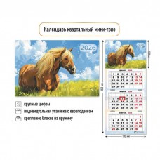 Календарь Квартальный мини символ года Лошадь 2026 г 190х460 мм