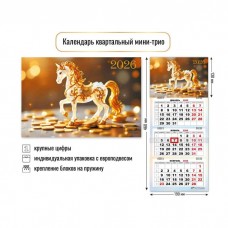 Календарь Квартальный мини символ года Лошадь 2026 г 190х460 мм