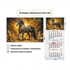Календарь Квартальный мини символ года Лошадь 2026 г 190х460 мм