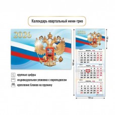 Календарь Квартальный мини госсимволика 2026 г 190х460 мм