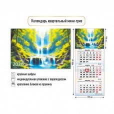 Календарь Квартальный мини водопад 2026 г 190х460 мм