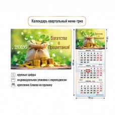 Календарь Квартальный мини богатства 2026 г 190х460 мм