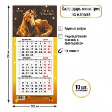 Календарь Квартальный мини на магните символ года Лошадь 2026 г 108х245 мм