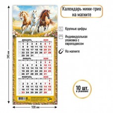 Календарь Квартальный мини на магните символ года Лошадь 2026 г 108х245 мм