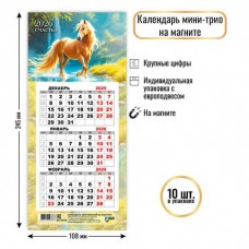 Календарь Квартальный мини на магните символ года Лошадь 2026 г 108х245 мм