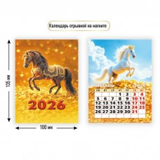 Календарь Отрывной на магните символ года Лошадь 2026 г 100х135 мм