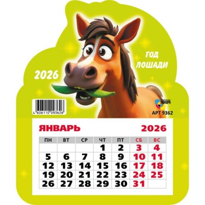 Календарь  фигурный на магните символ года Лошадь 2026 г 130х155 мм