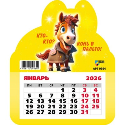 Календарь  фигурный на магните символ года Лошадь 2026 г 130х155 мм