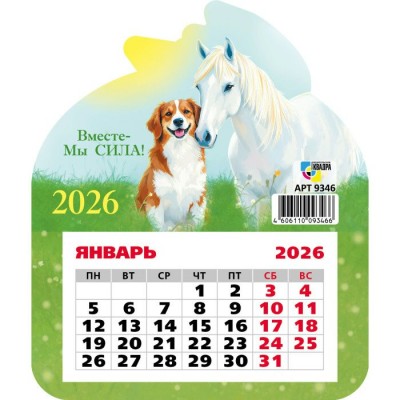 Календарь  фигурный на магните символ года Лошадь 2026 г 130х155 мм