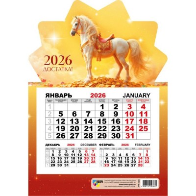Календарь на магните одноблочный символ года Лошадь 2026 г 148х210 мм