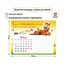 Календарь На магните с блоком для записей символ года Лошадь 2026 г 200х150 мм