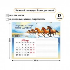 Календарь На магните с блоком для записей символ года Лошадь 2026 г 200х150 мм