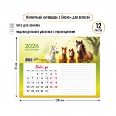 Календарь На магните с блоком для записей символ года Лошадь 2026 г 200х150 мм