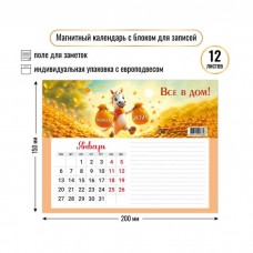 Календарь На магните с блоком для записей символ года Лошадь 2026 г 200х150 мм