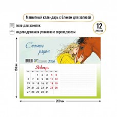 Календарь На магните с блоком для записей символ года Лошадь 2026 г 200х150 мм