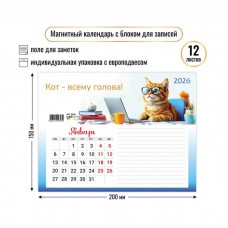 Календарь На магните с блоком для записей котик 2026 г 200х150 мм