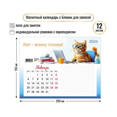 Календарь На магните с блоком для записей котик 2026 г 200х150 мм