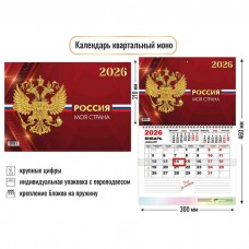 Календарь  квартальный одноблочный госсимволика 2026 г 300х460 мм