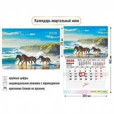 Календарь  квартальный одноблочный символ года Лошадь 2026 г 300х460 мм