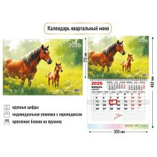 Календарь  квартальный одноблочный символ года Лошадь 2026 г 300х460 мм